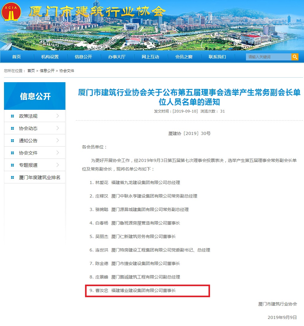 廈門(mén)建筑行業(yè)協(xié)會(huì).jpg 廈門(mén)建筑行業(yè)協(xié)會(huì).jpg