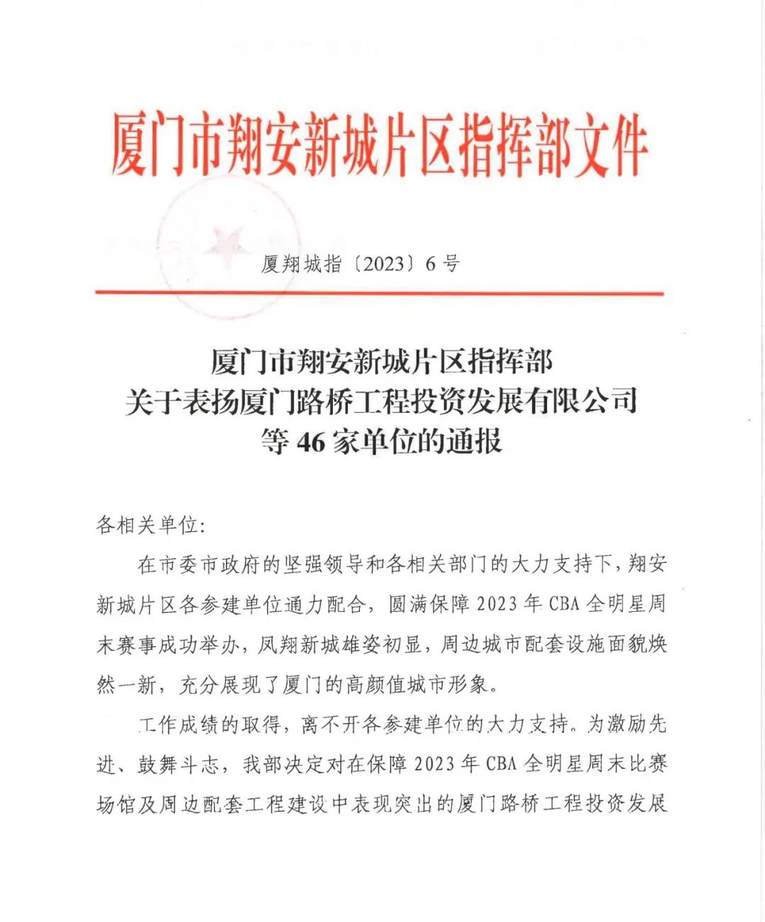 E:\lys\工作\綜合部\公司重大活動(dòng)、新聞\2023.03.23 濱海公園大道保障CBA全明星周末賽事\網(wǎng)站\微信圖片_20230425101228.jpg