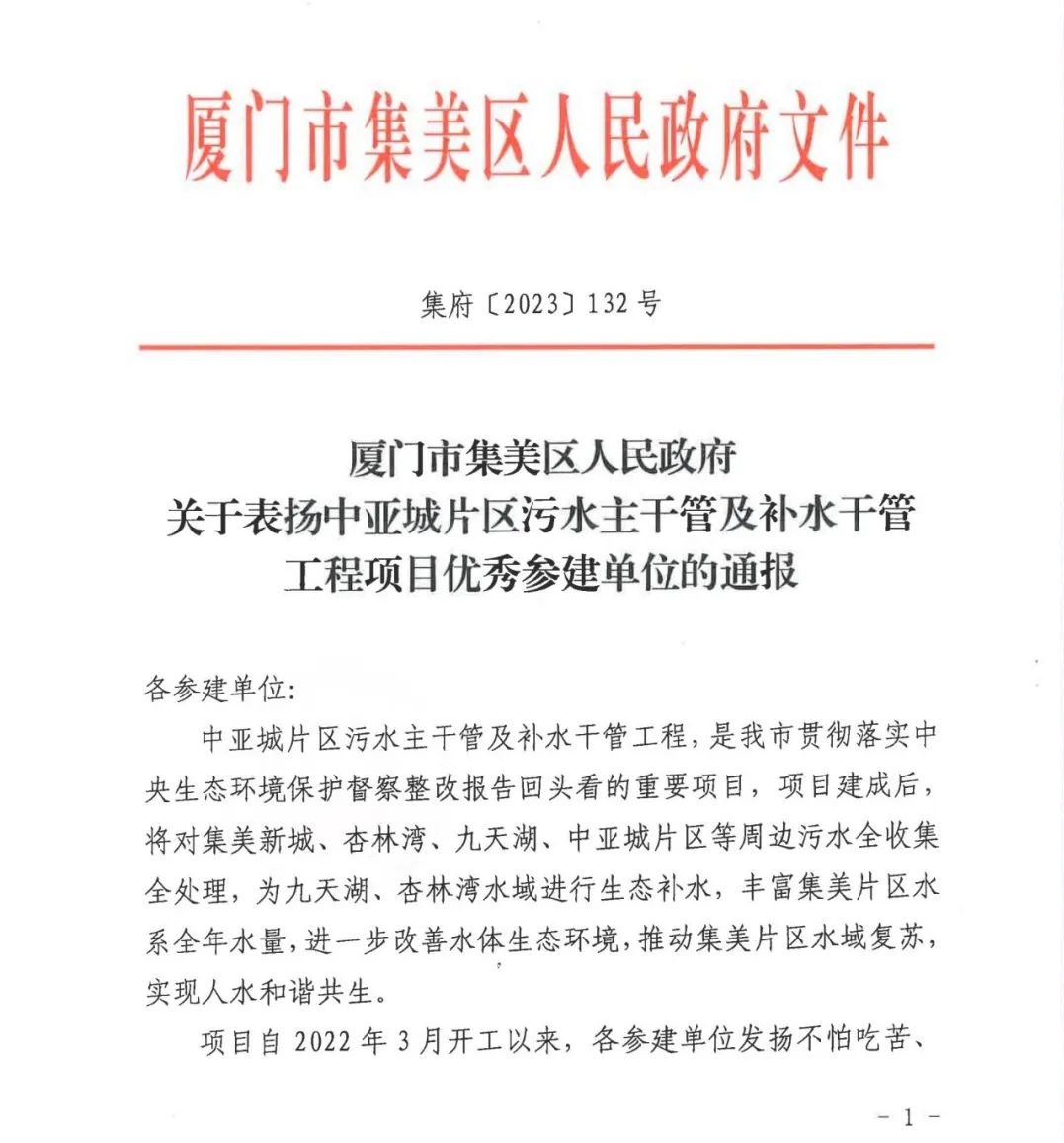 E:\lys\工作\綜合部\公司重大活動(dòng)、新聞\2023.0711 喜訊中亞城獲集美政府通報(bào)表?yè)P(yáng)\新建文件夾\微信圖片_20230718115452.jpg