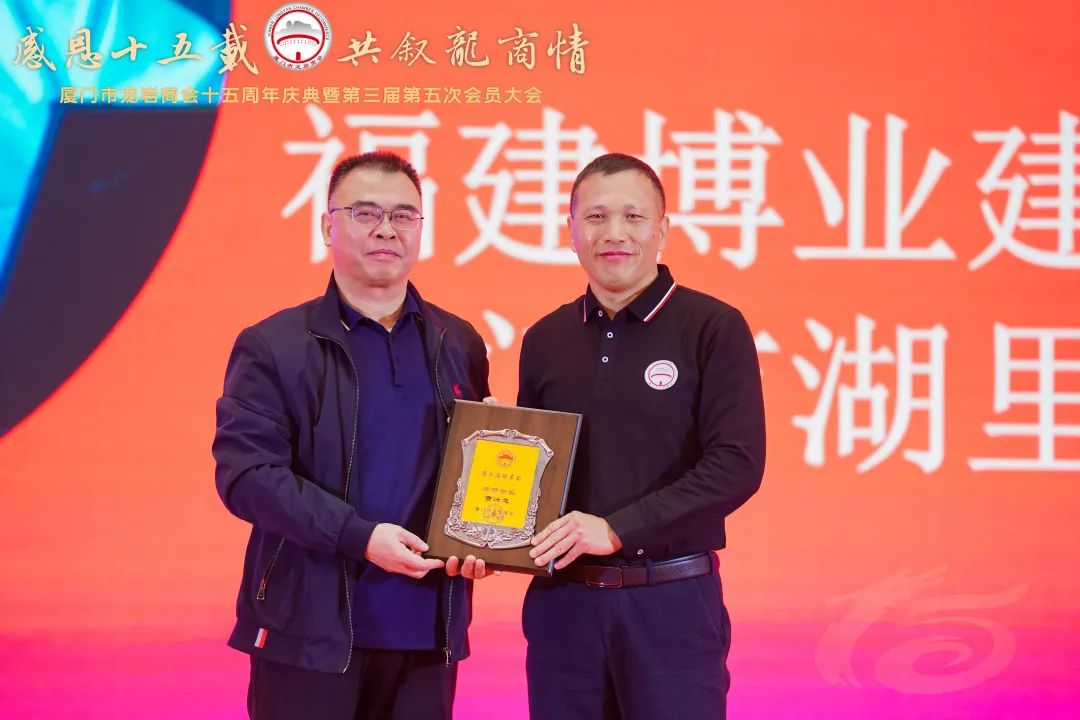 E:\lys\工作\綜合部\3.公司重大活動、新聞\2023.12.23 廈門龍商會15周年暨第三屆第五次會員大會\新建文件夾\微信圖片_20231227084252.jpg