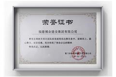 五緣映月項(xiàng)目達(dá)售榮譽(yù)證書(shū)