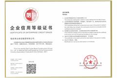 中建協(xié)信用評(píng)價(jià)AAA